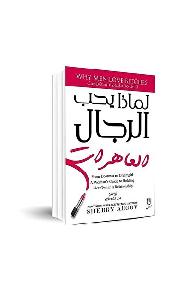 Book لماذا يحب الرجال العاهرات - الطبعة الأصلية