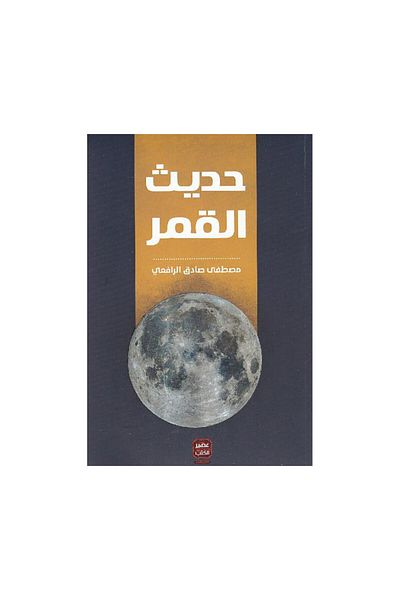 Book Moon talk