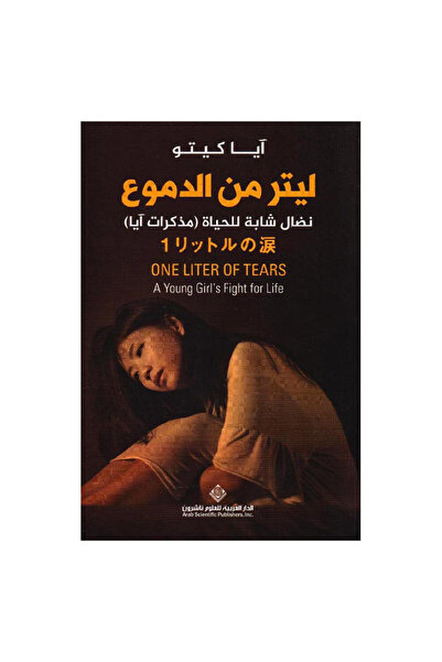 Book ليتر من الدموع - الطبعة الأصلية