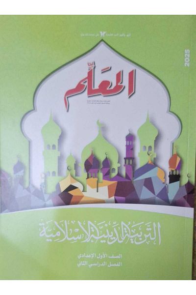 Jazeera Learning Trading. Teacher of Islamic Religious Education – [Grade 7] Second Semester 2025