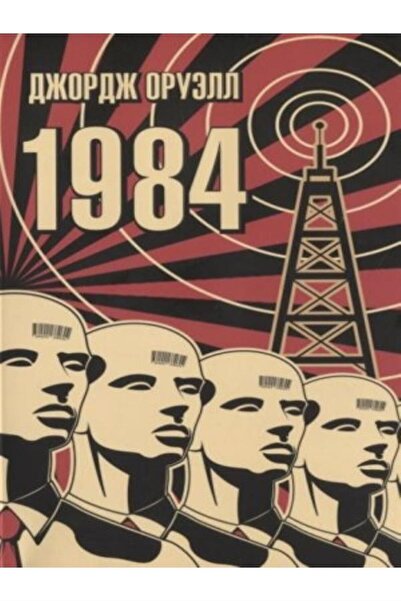 azbuka 1984 (RUSÇA)