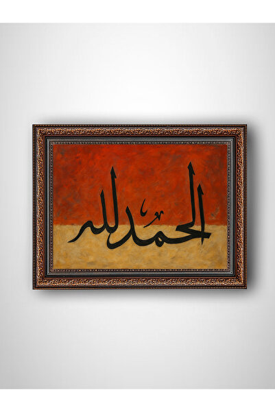 WoodyArts Roșu și galben Alhamdulillah - Cadru vintage maro