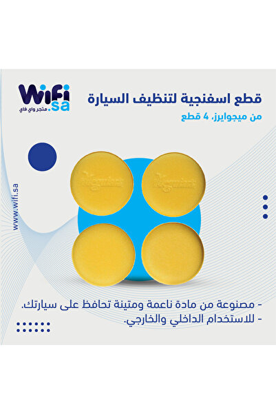 Wifi Store قطع إسفنجية لتنظيف السيارة من ميجوايرز 4 قطع