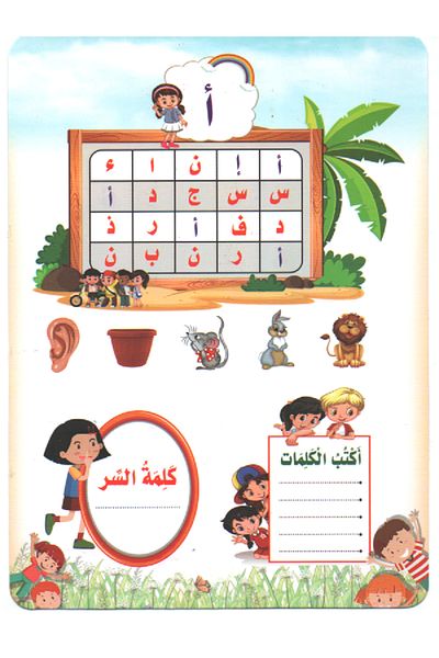 Educational Password game and letters stories