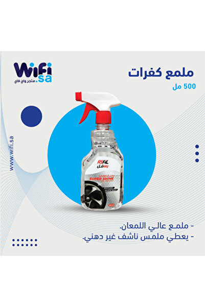 Wifi Store ملمع إطارات رسفل – 500 مل