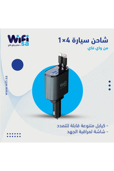 Wifi Store شاحن سيارة 4 في 1 من واي فاي