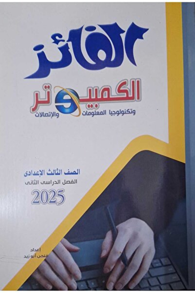 Jazeera Learning Trading. الفائز حاسوب عربي - الصف التاسع الفصل الدراسي الثان...