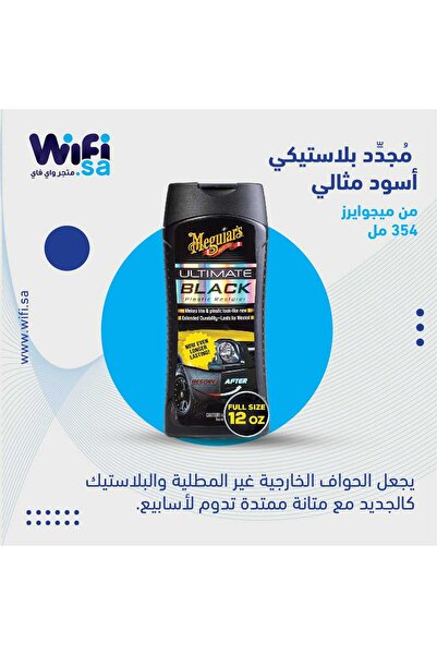 Wifi Store مجدد البلاستيك الأسود المثالي من ميجوايرز 358 مل