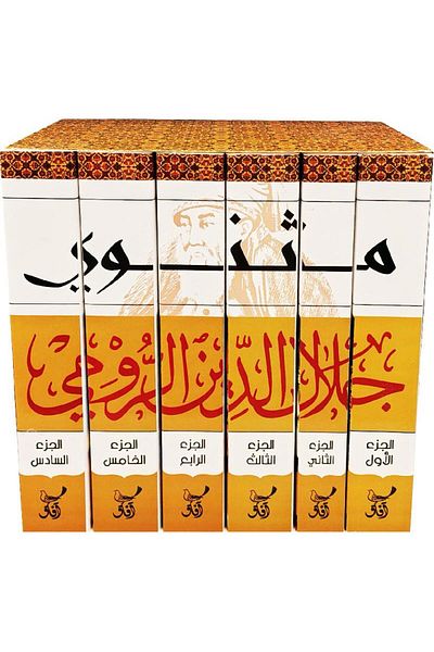 TEC 6 parts - Mathnawi of Mawlana Jalaluddin 1