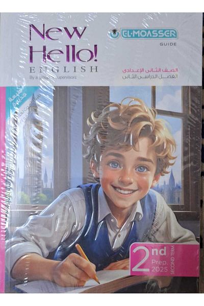 Jazeera Learning Trading. Contemporary English - [Second Year of Middle School] Second Semester 2025