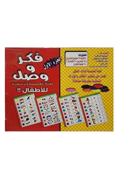 Educational فكر وصل الجزء الأول