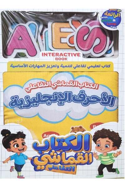 BY FABRİC الكتاب القماشي التفاعلي - الحروف الإنجليزية