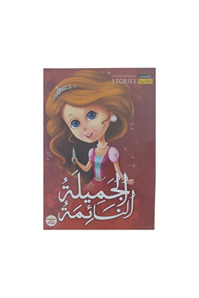 Book الجميلة النائمة - الطبعة الأصلية