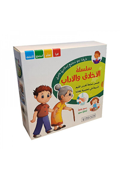 Book سلسلة الاخلاق والاداب - الطبعة الأصلية