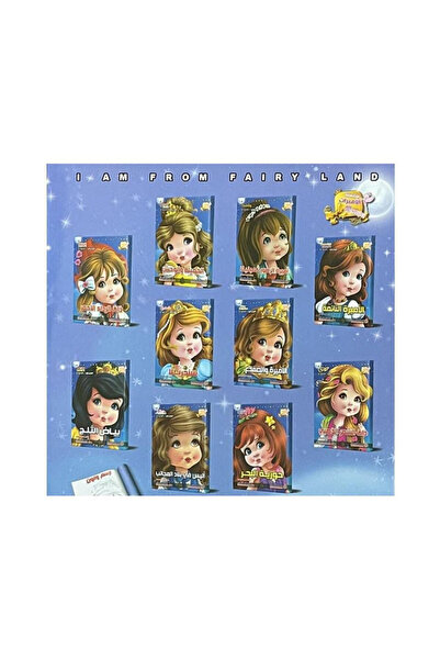 Book سلسلة الاميرات 10 كتب - الطبعة الأصلية