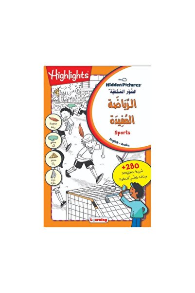 Book الصور المخفية الرياضة المفيدة - الطبعة الأصلية