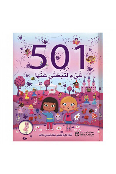 Book 510 شيء لتبحثي عنها- أشياء مثيرة لتبحثي عنها وتحددي مكانها 3 أرانب - الط...