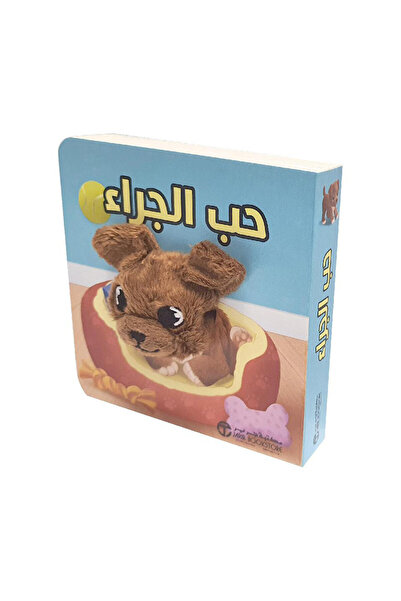 Book حب الجراء - الطبعة الأصلية