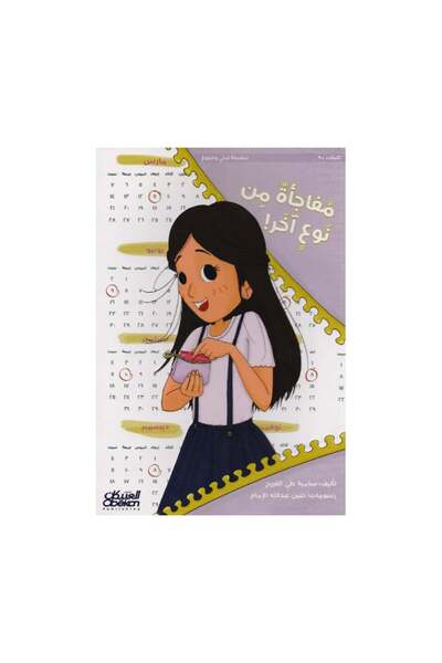 Book مفاجأة من نوع آخر - الطبعة الأصلية