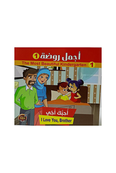 Book اجمل روضة المستوى الاول انجليزي 6 كتب - الطبعة الأصلية