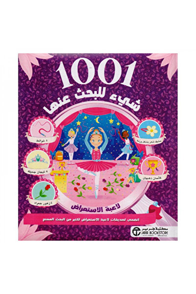 Book 1001 شيء للبحث عنها لاعبة - الطبعة الأصلية