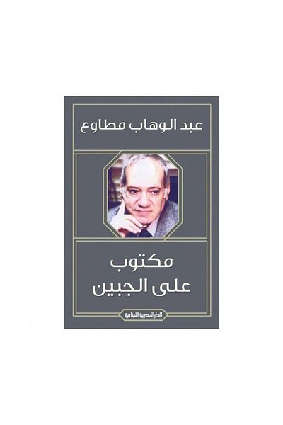 Book Written on the front - original edition