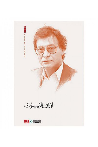 Book Olive Leaves - Original Edition