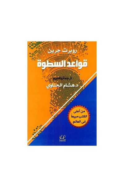 Book Rules of Power - Original Edition