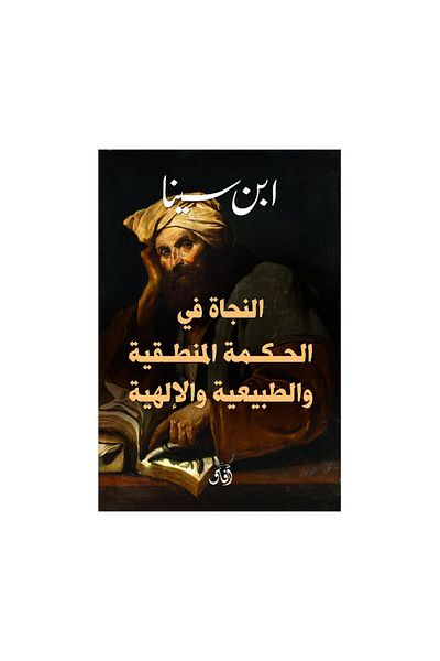 Book Salvation in Logical Wisdom, Nature, and the Divine - Original Edition