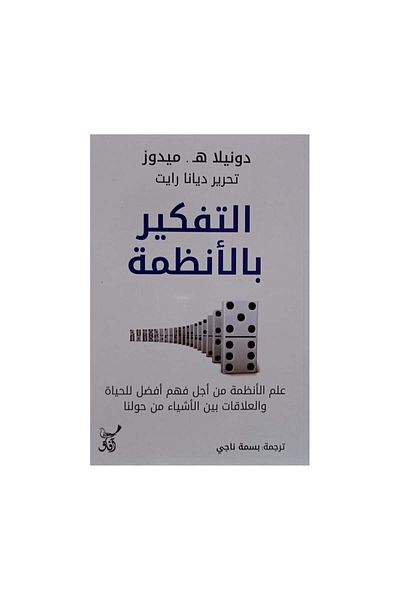 Book Systems Thinking - Original Edition