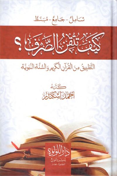 Book How to Master Morphology: Application from the Holy Quran and the Sunnah - Original Edition