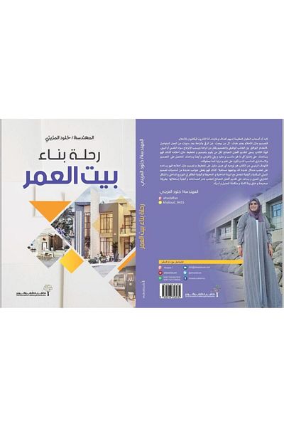 Book The Journey to Build a Lifetime Home - Original Edition