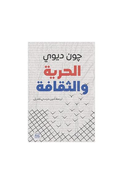 Book Freedom and Culture - Original Edition