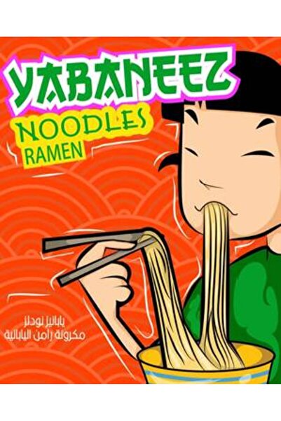 YABANEEZ نودلز رامين "نودلز" (عبوة)