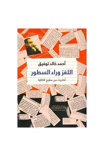 Book The mystery behind the lines
