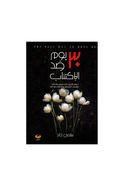 Book 30 Days Against - Original Edition
