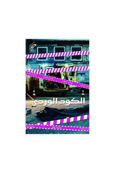 Book Code Pink - Original Edition