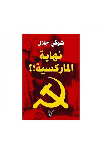 Book The End of Marxism - Original Edition