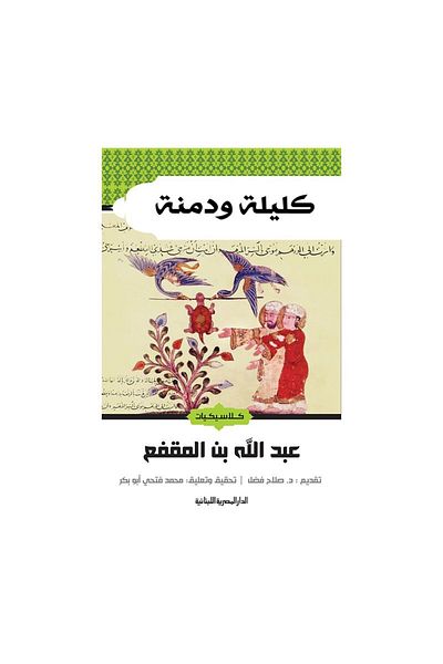 Book Kalila and Dimna - Original Edition