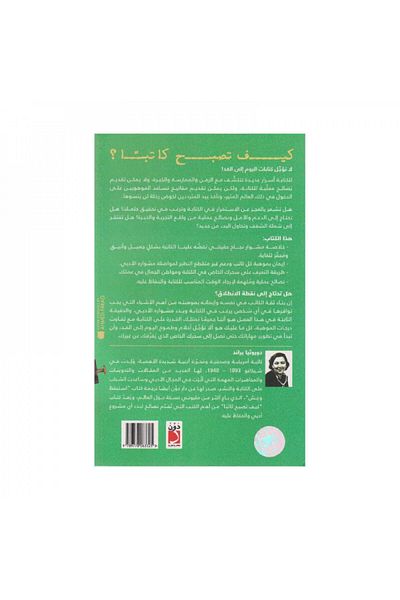 Book How to Become a Writer - Original Edition