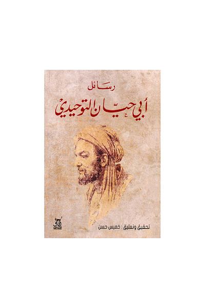 Book Letters of Abu Hayyan al-Tawhidi - Original Edition