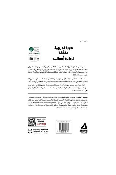 Book 101 Principles of Investing: A Crash Course in Building Personal Wealth - Original Edition