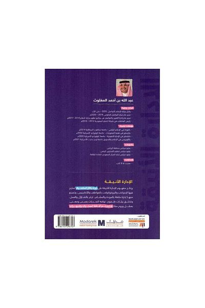 Book Elegant Management: Ideas for Developing Your Management Skills - Original Edition
