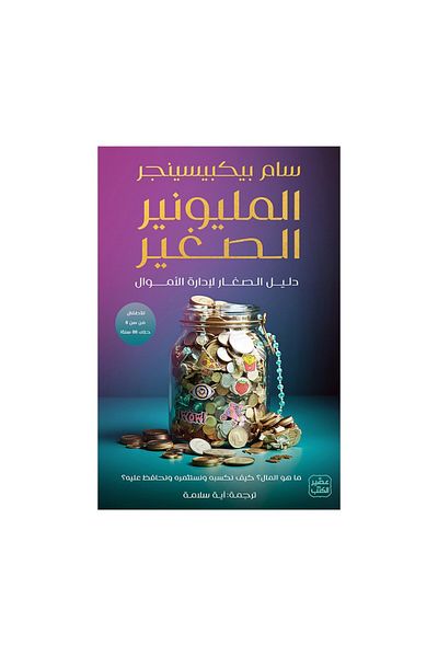 Book The Little Millionaire - The Little Ones Guide to Money Management - Original Edition