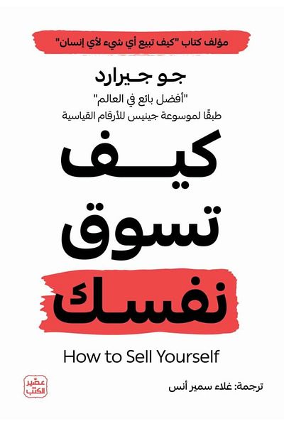 Book How to Market Yourself - Original Edition