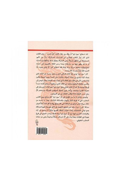 Book The Art of War - Original Edition