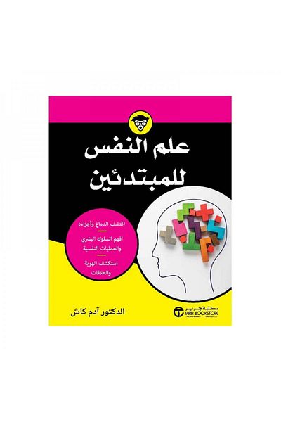 Book Psychology for Beginners - Original Edition