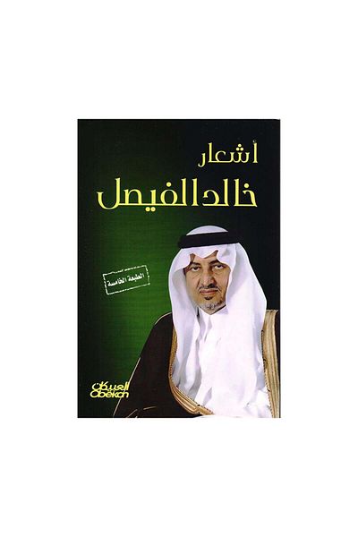 Book 1 Khalid Al-Faisal logo - original edition