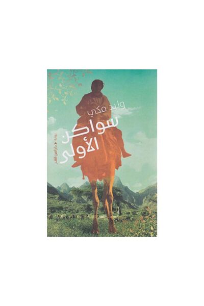 Book Suakin I - Original Edition
