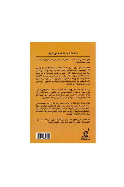 Book Introduction to the Philosophy of Mathematics - Original Edition
